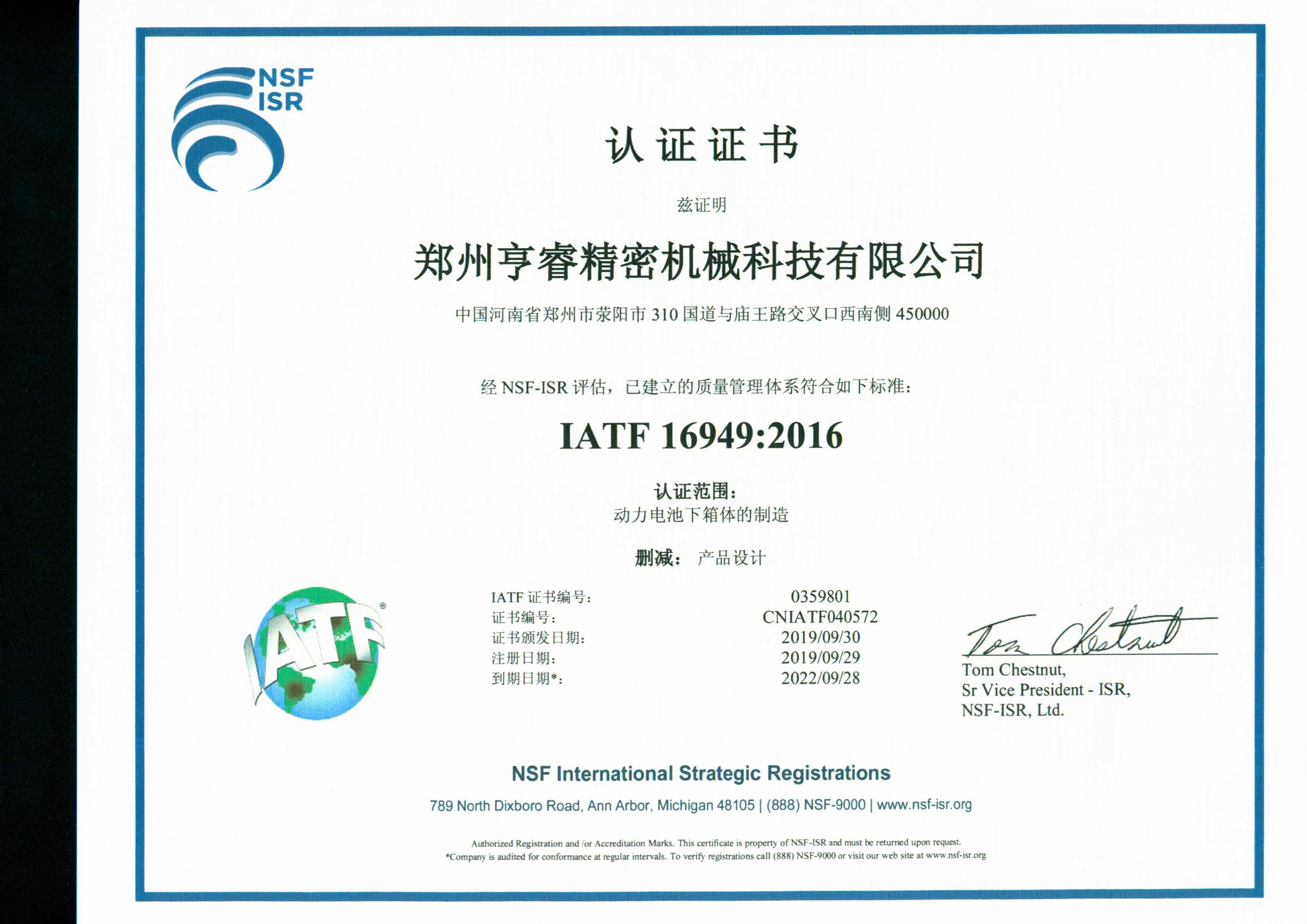 IATF16949质量管理体系证书